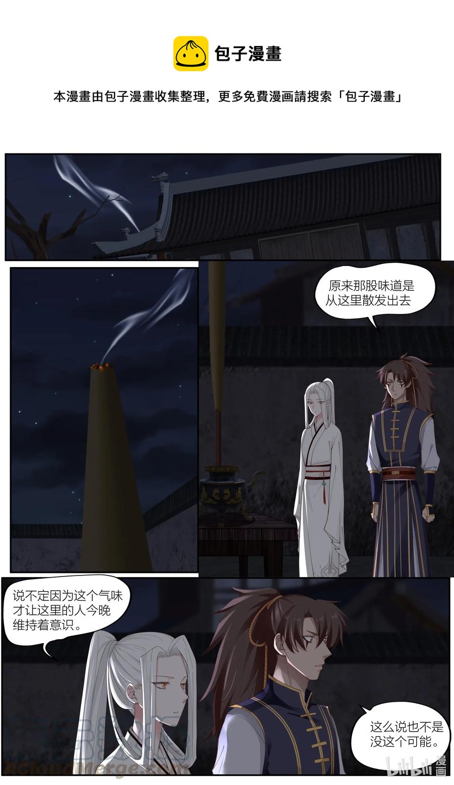 衔蝉奴漫画,097 第97话1图