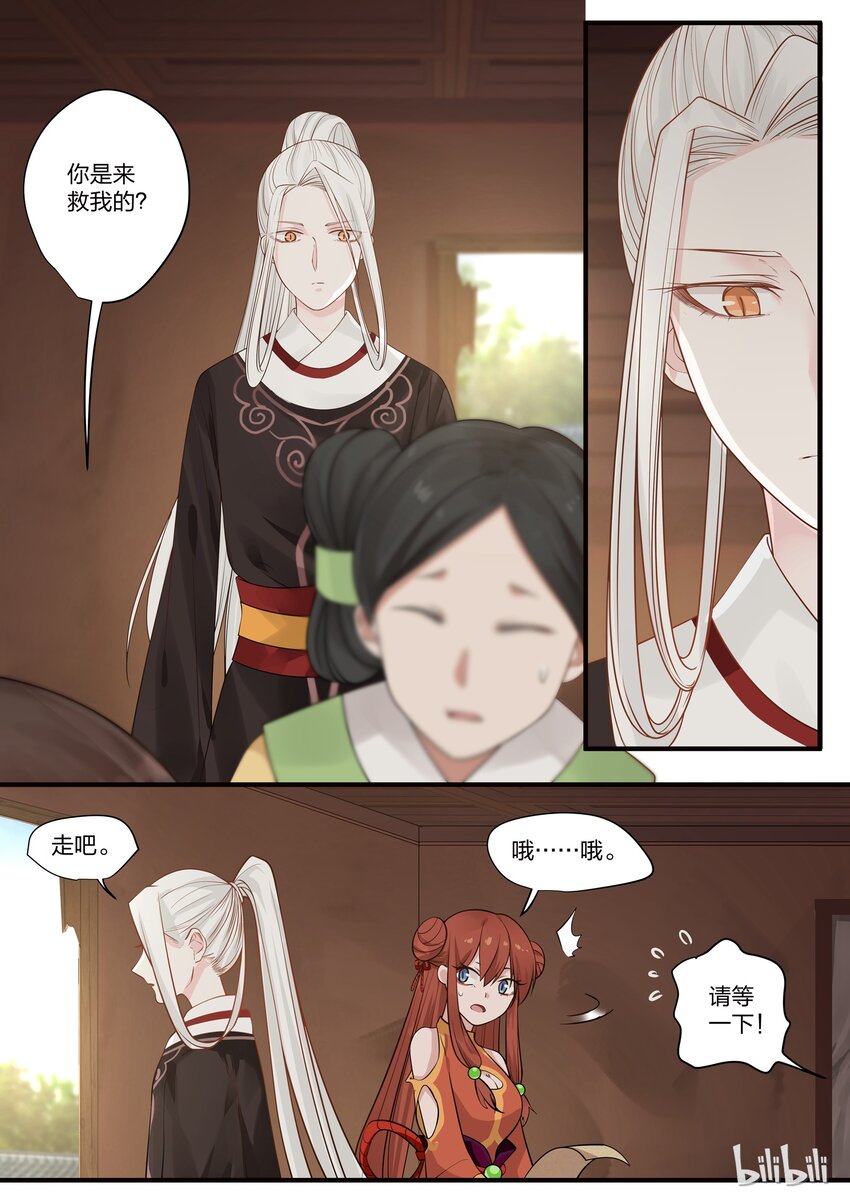 衔蝉奴漫画,62图