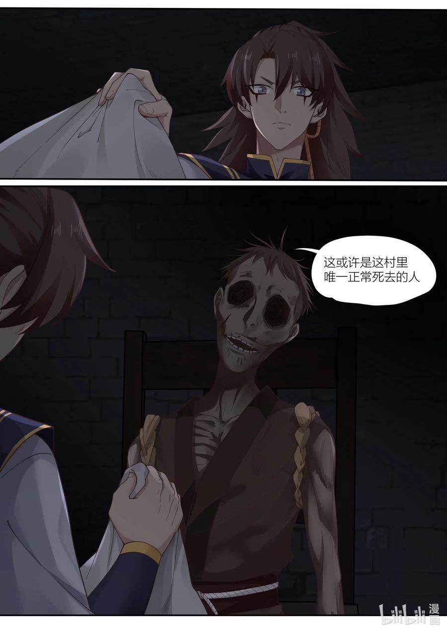 衔蝉奴漫画,097 第97话1图