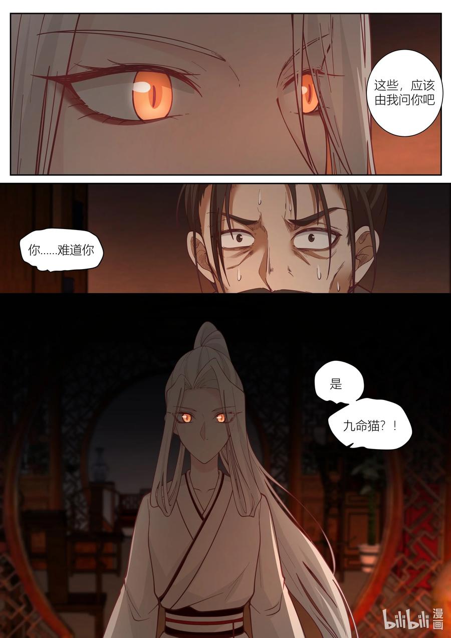 衔蝉奴漫画,132 第132话2图