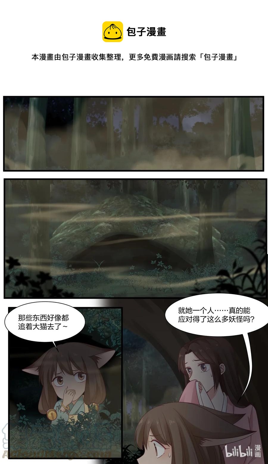 衔蝉奴漫画免费下拉式全集漫画,511图