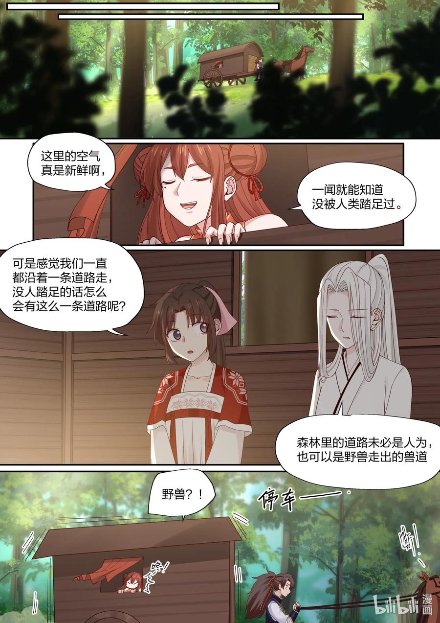 衔蝉奴漫画,082 第82话1图
