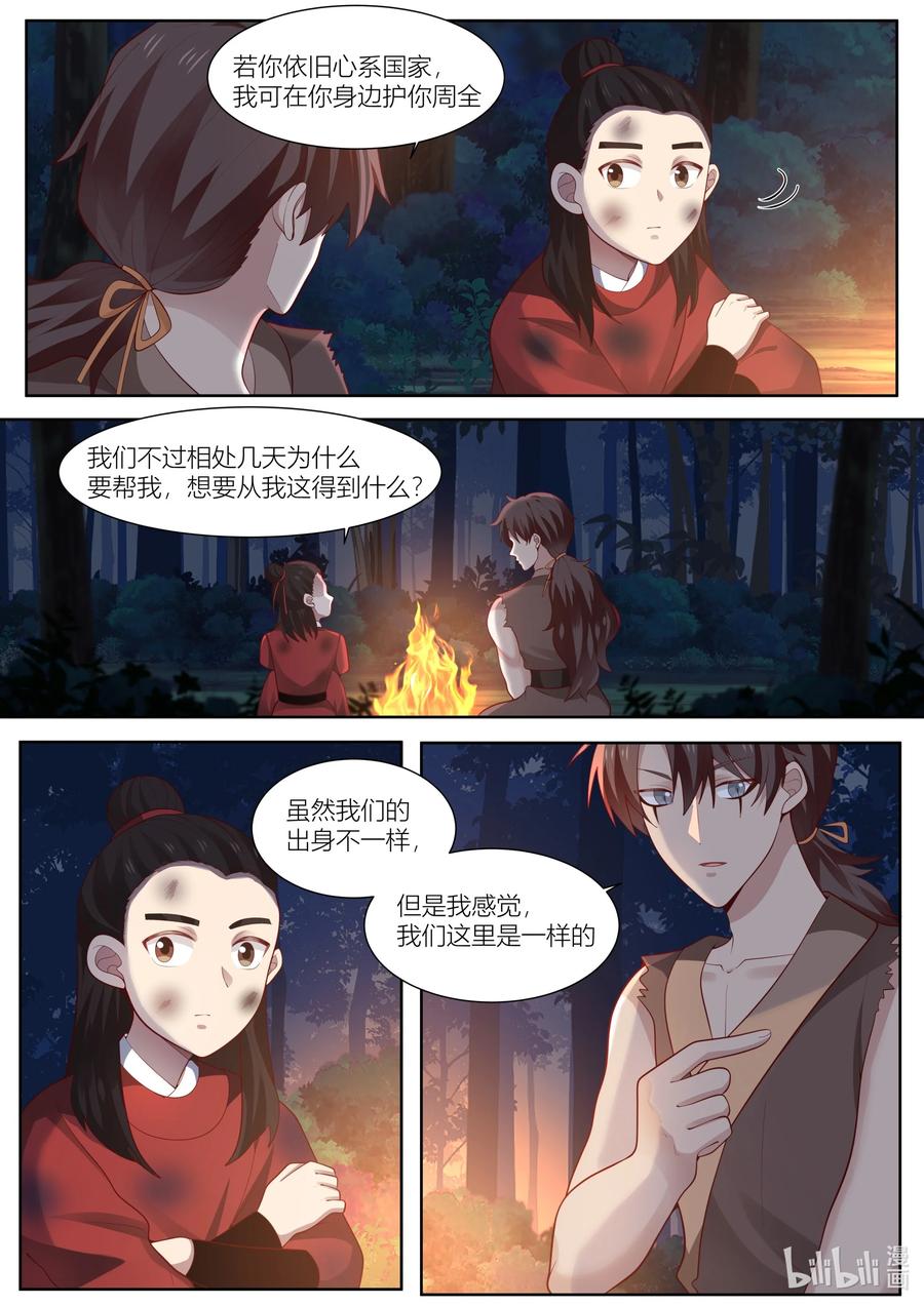 衔蝉奴漫画,127 第127话2图