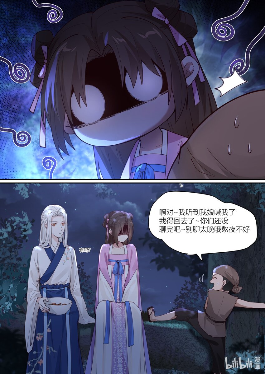 衔蝉奴漫画,118 第118话1图
