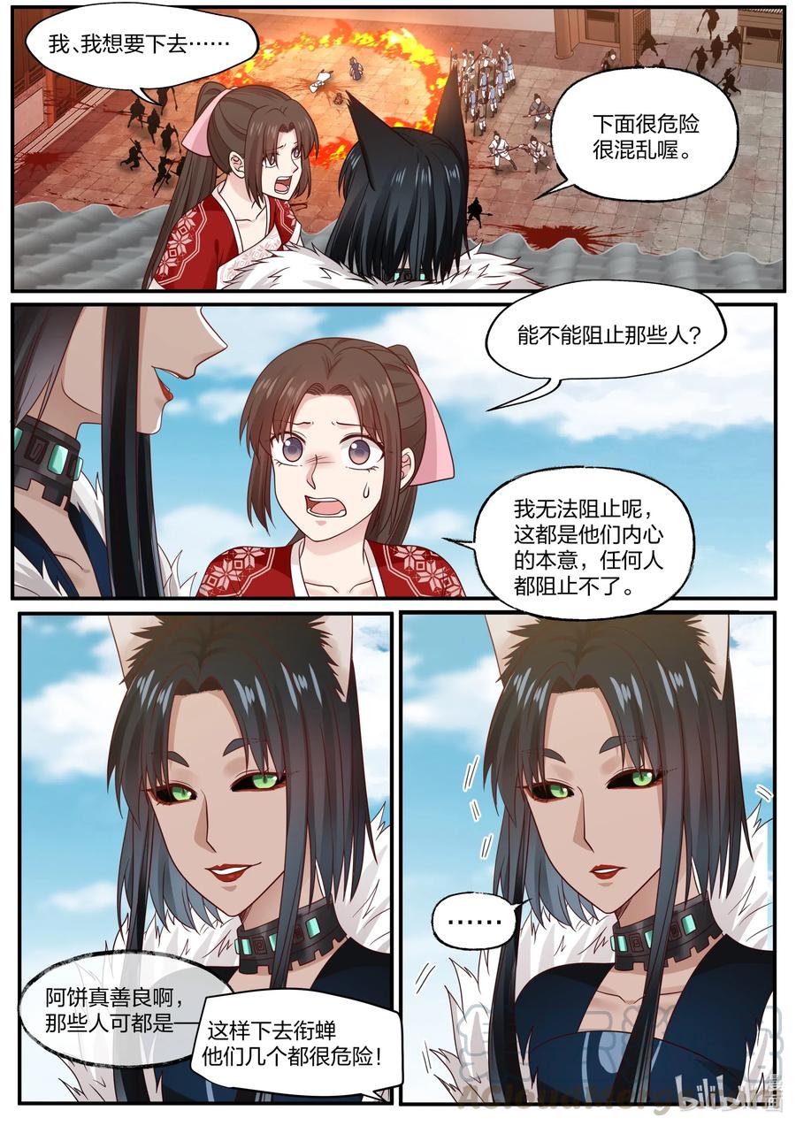 衔蝉奴漫画,080 第80话2图