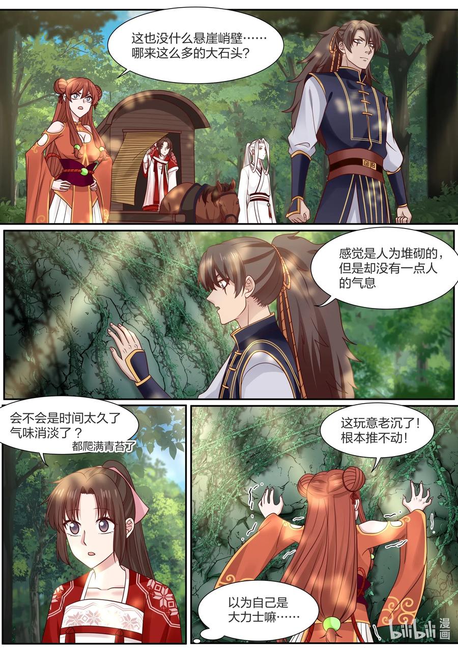 衔蝉奴漫画,082 第82话1图
