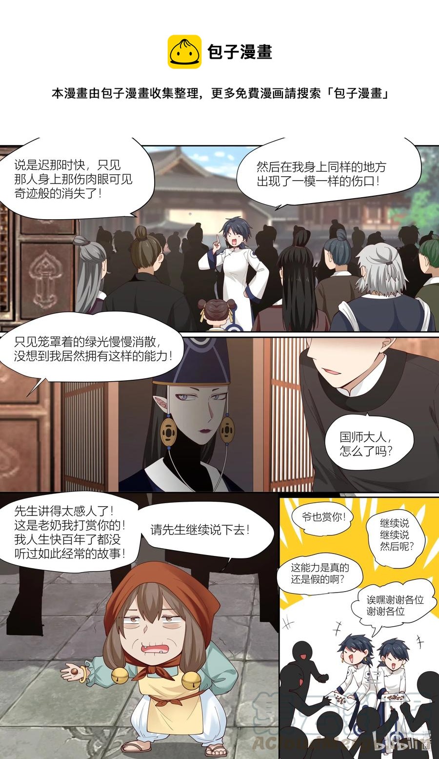 衔蝉奴漫画,110 第110话1图