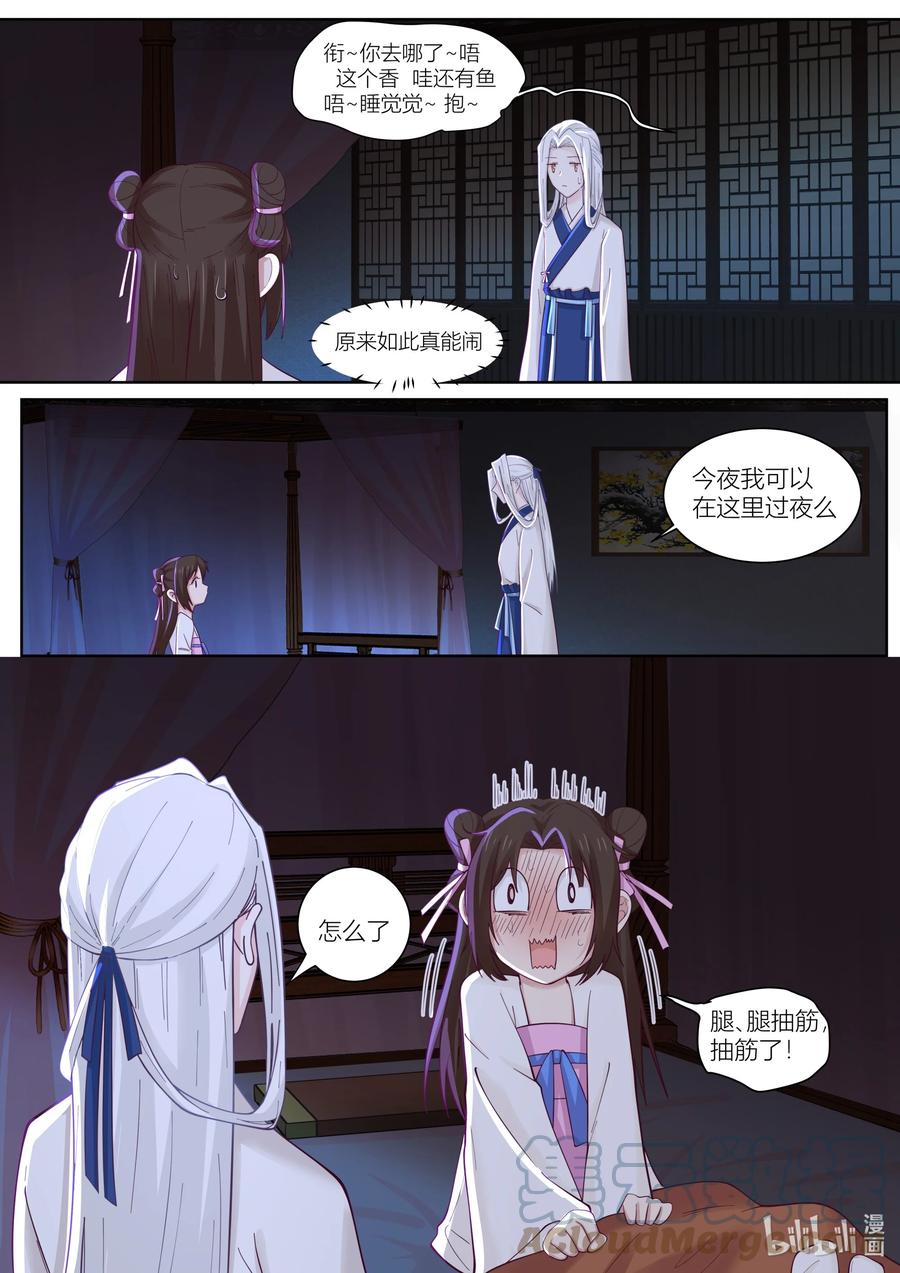 衔蝉奴漫画,119 第119话1图