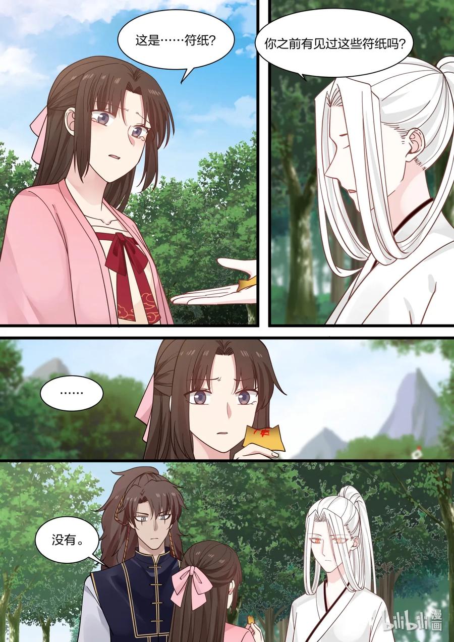 衔蝉奴漫画,381图