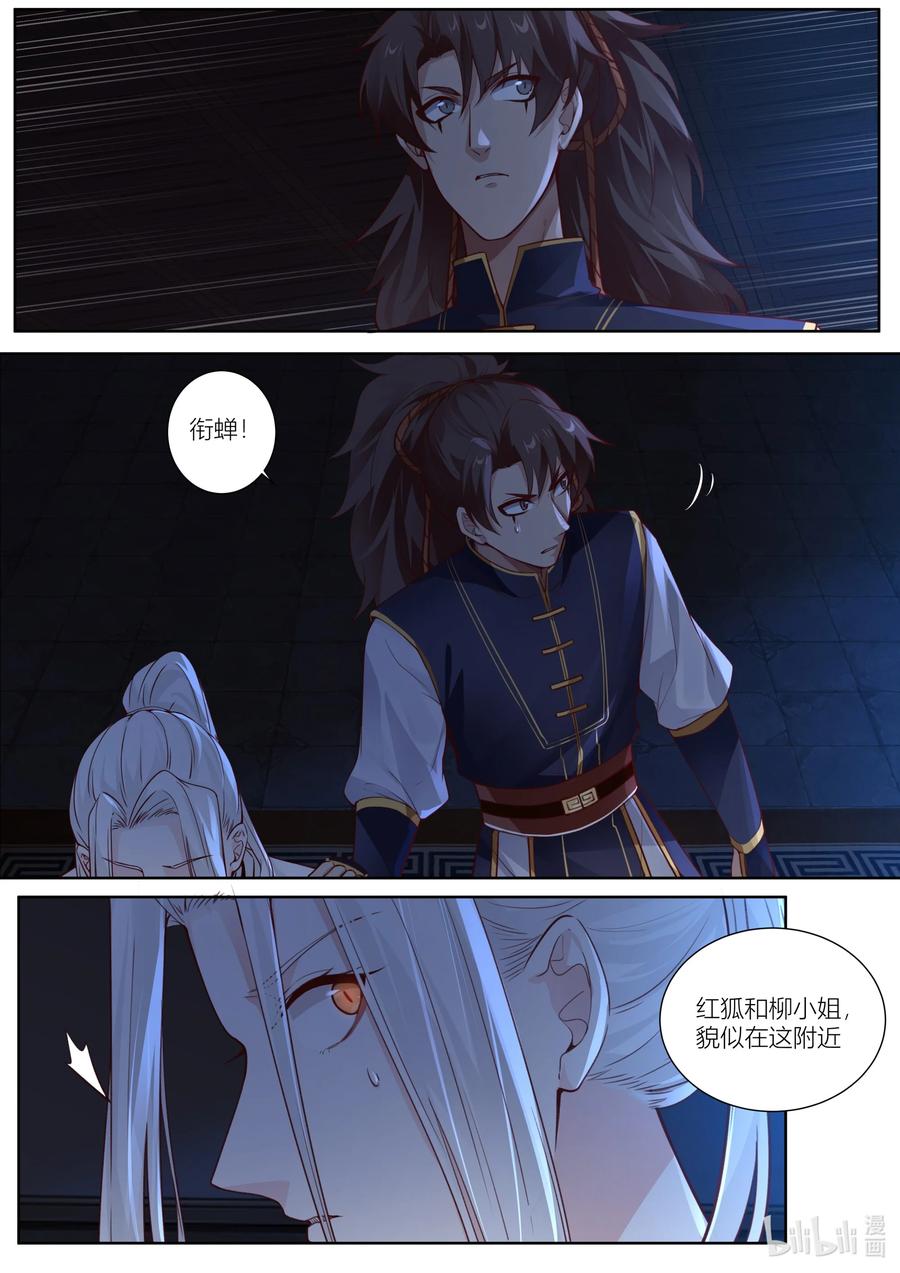 衔蝉奴漫画,136 第136话2图