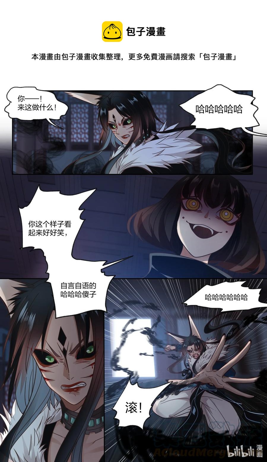 衔蝉奴漫画,651图