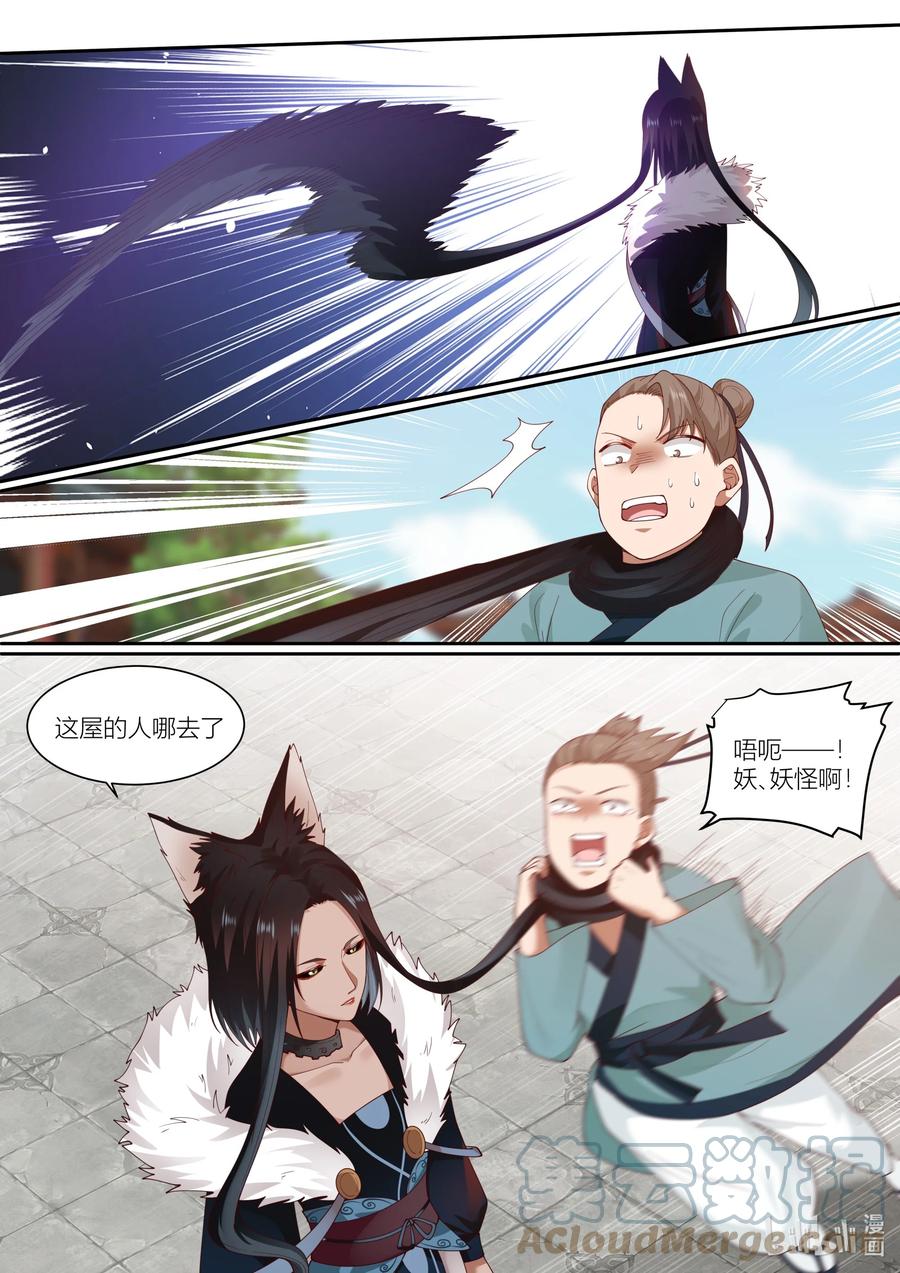衔蝉奴漫画,121 第121话1图