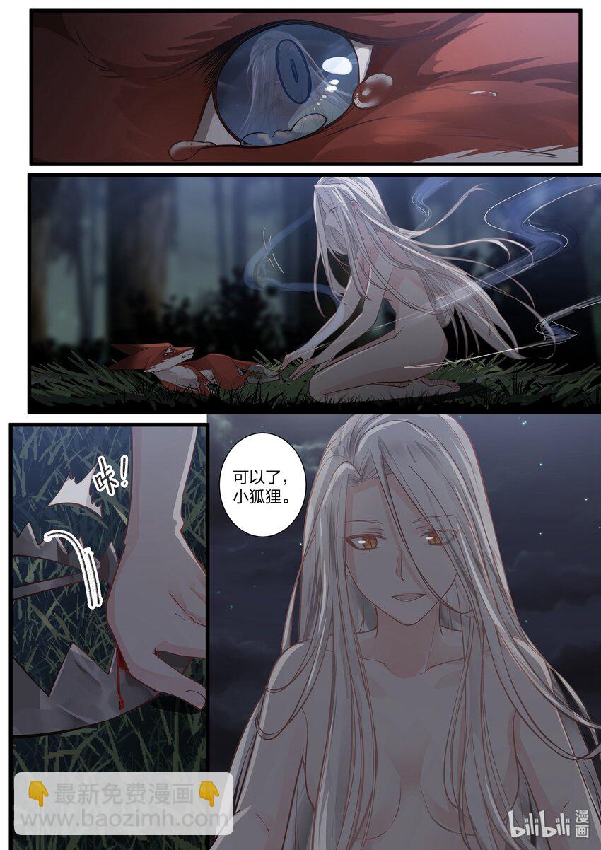 衔蝉奴漫画,251图