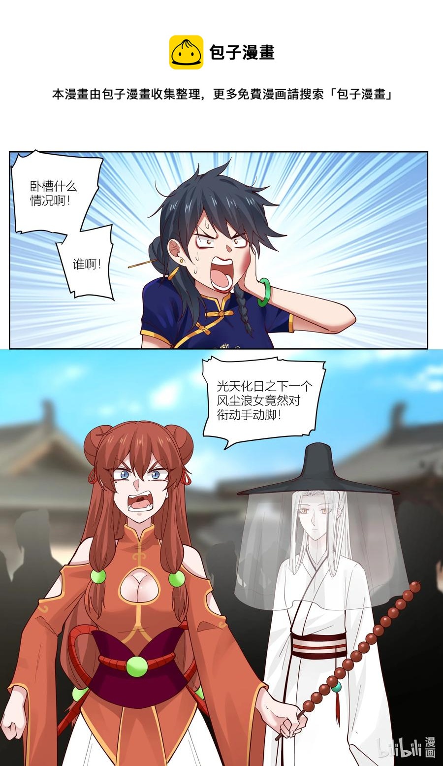 衔蝉奴漫画,129 第129话2图