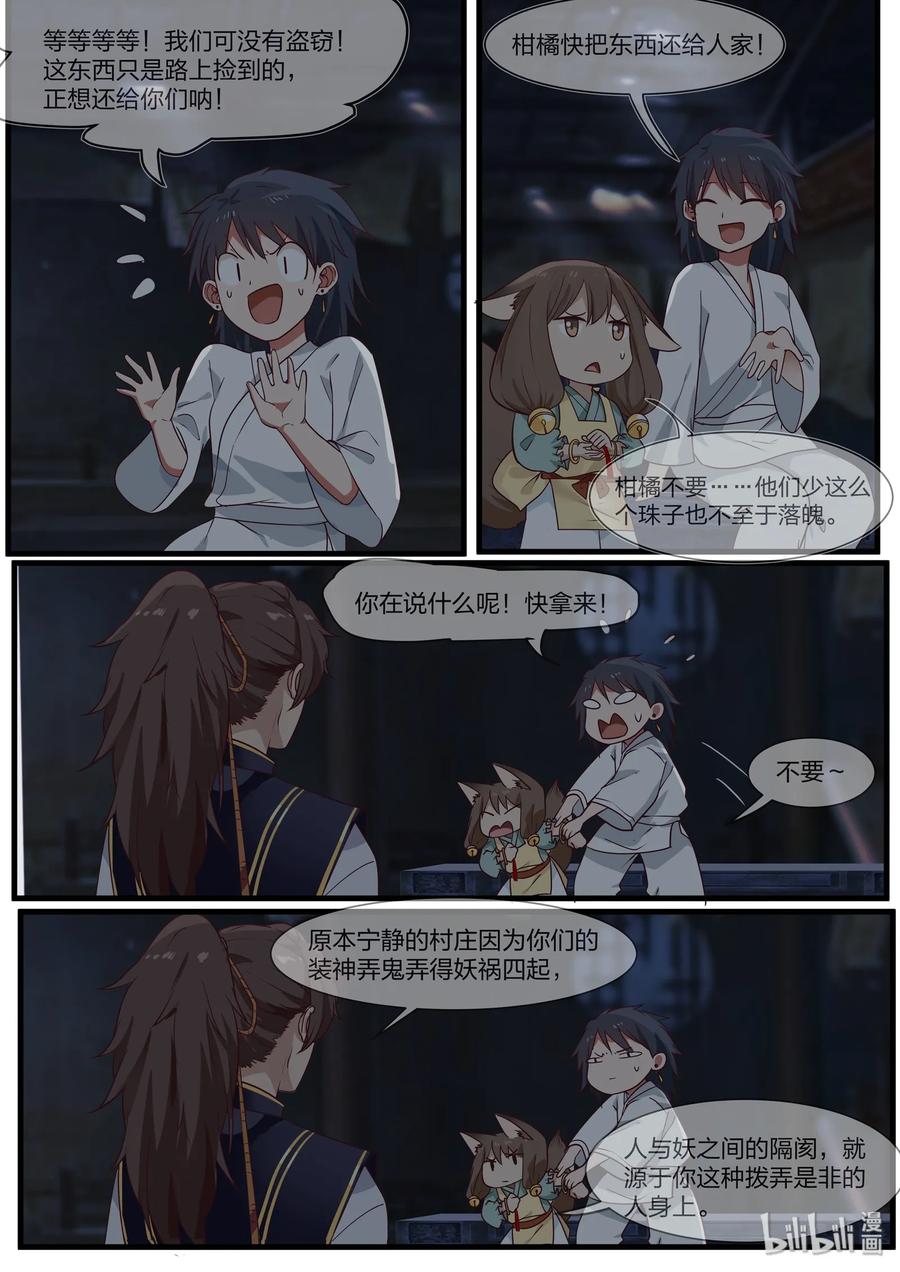 衔蝉奴漫画,482图