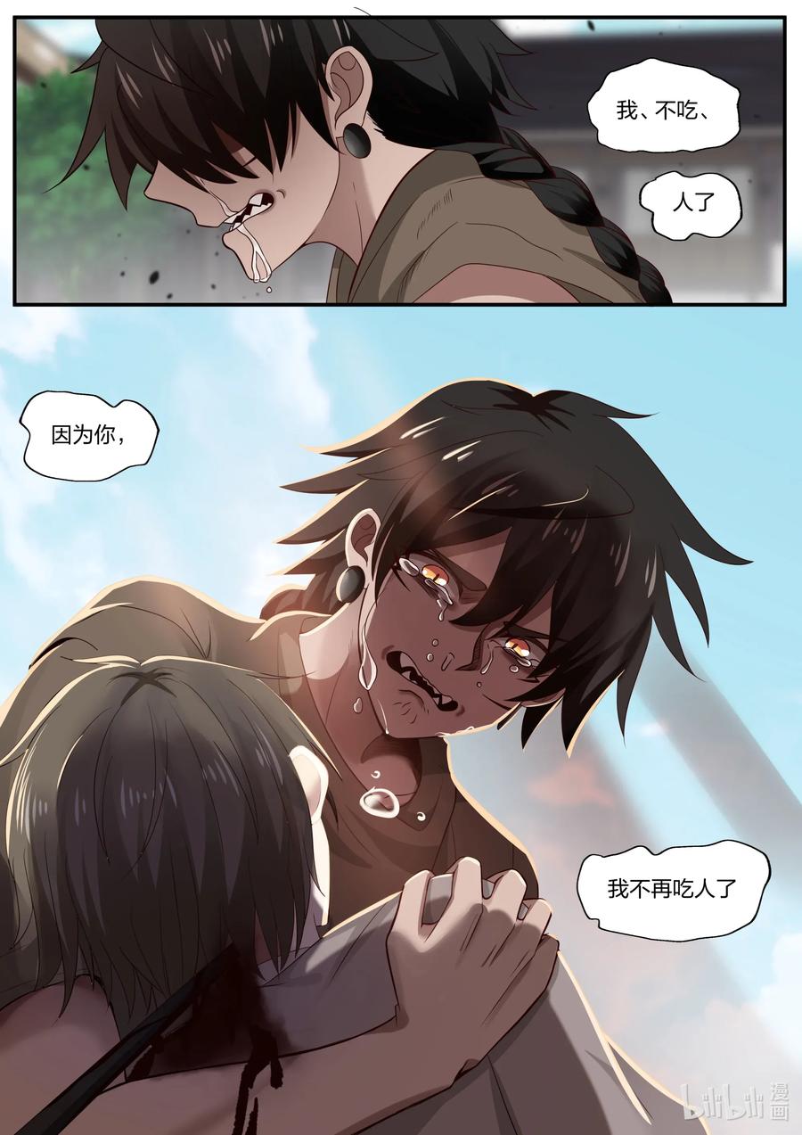 衔蝉奴漫画,077 第77话2图