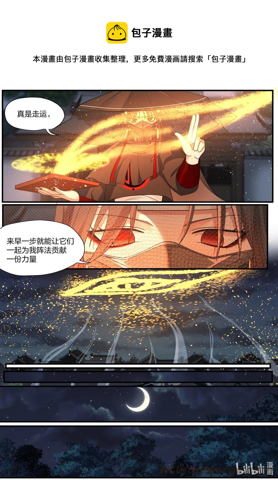 衔蝉奴漫画,081 第81话2图