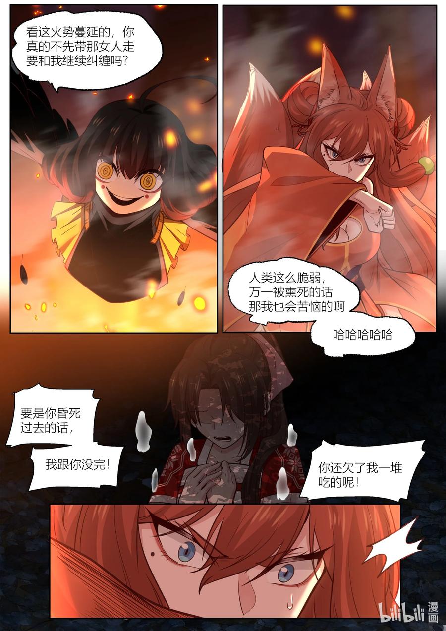 衔蝉奴漫画,139 第139话2图