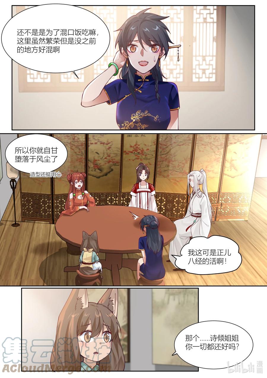 衔蝉奴漫画,129 第129话1图