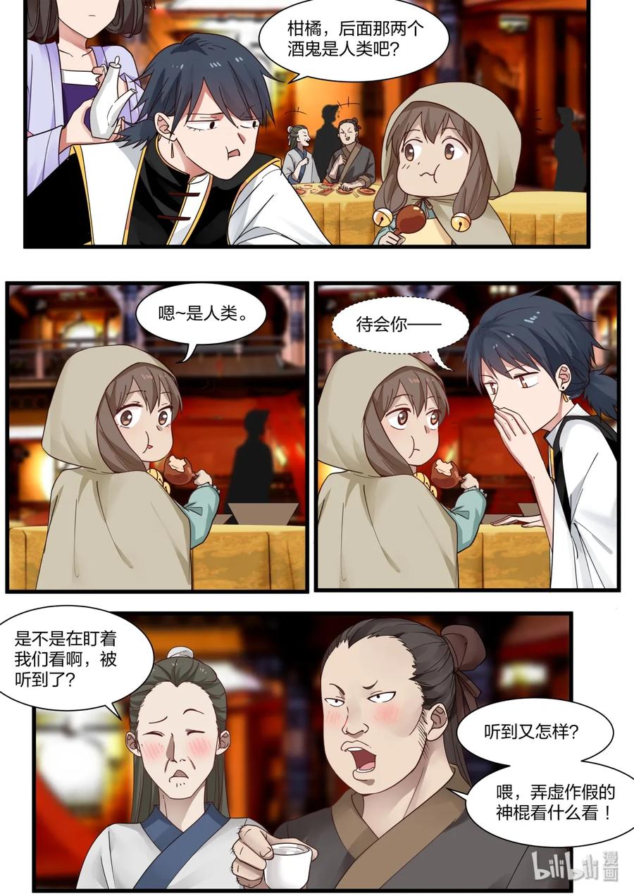 衔蝉奴漫画,441图