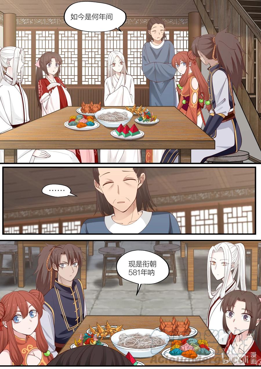 衔蝉奴漫画,090 第90话1图