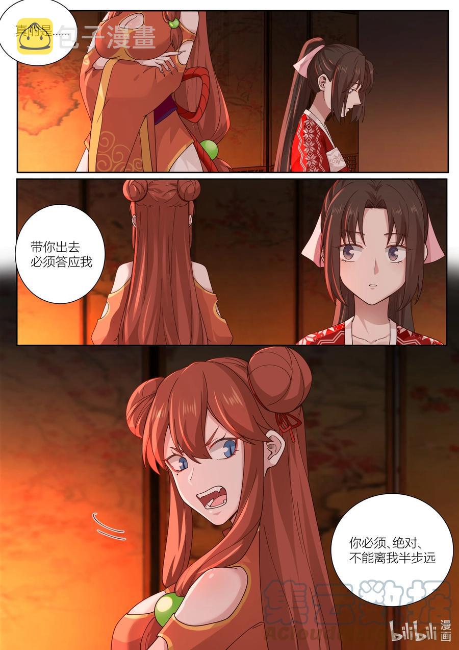 衔蝉奴漫画,132 第132话1图