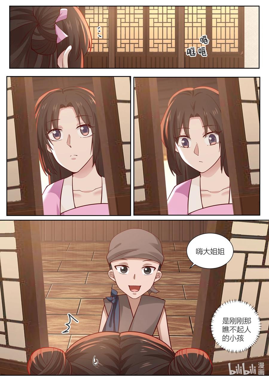 衔蝉奴漫画,113 第113话2图