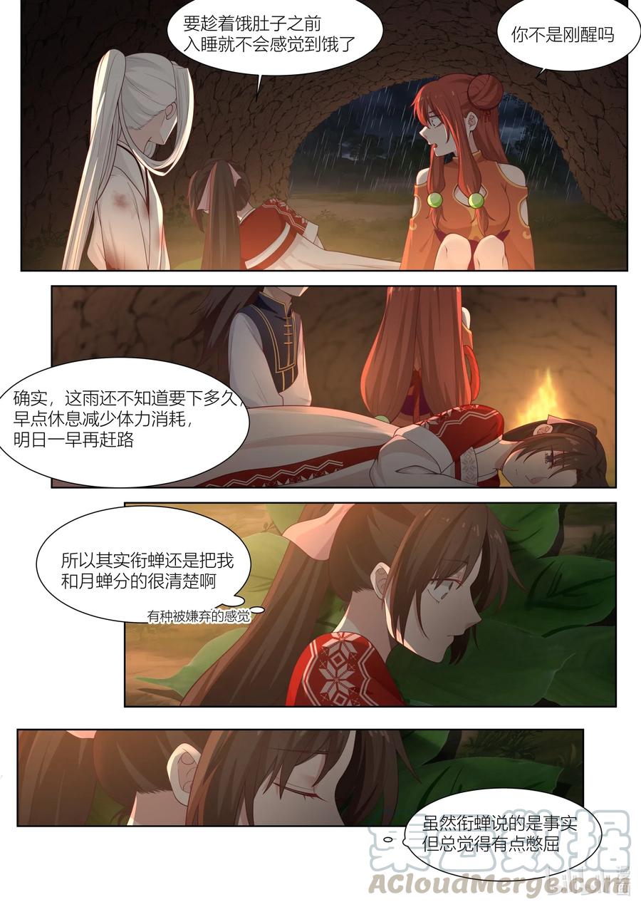 衔蝉奴漫画,106 第106话1图