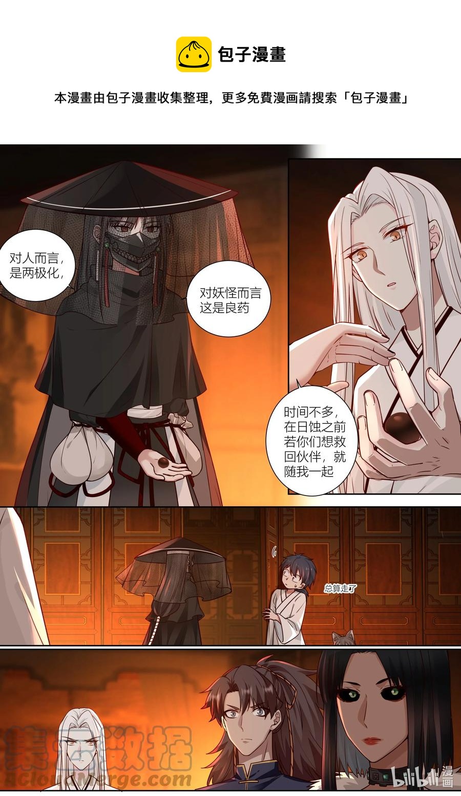 衔蝉奴漫画,145 第145话1图