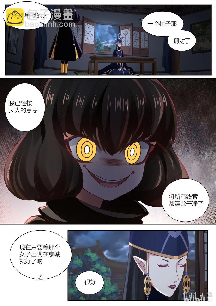 衔蝉奴漫画,130 第130话2图