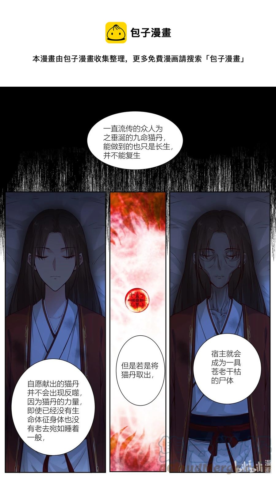 衔蝉奴漫画,136 第136话1图