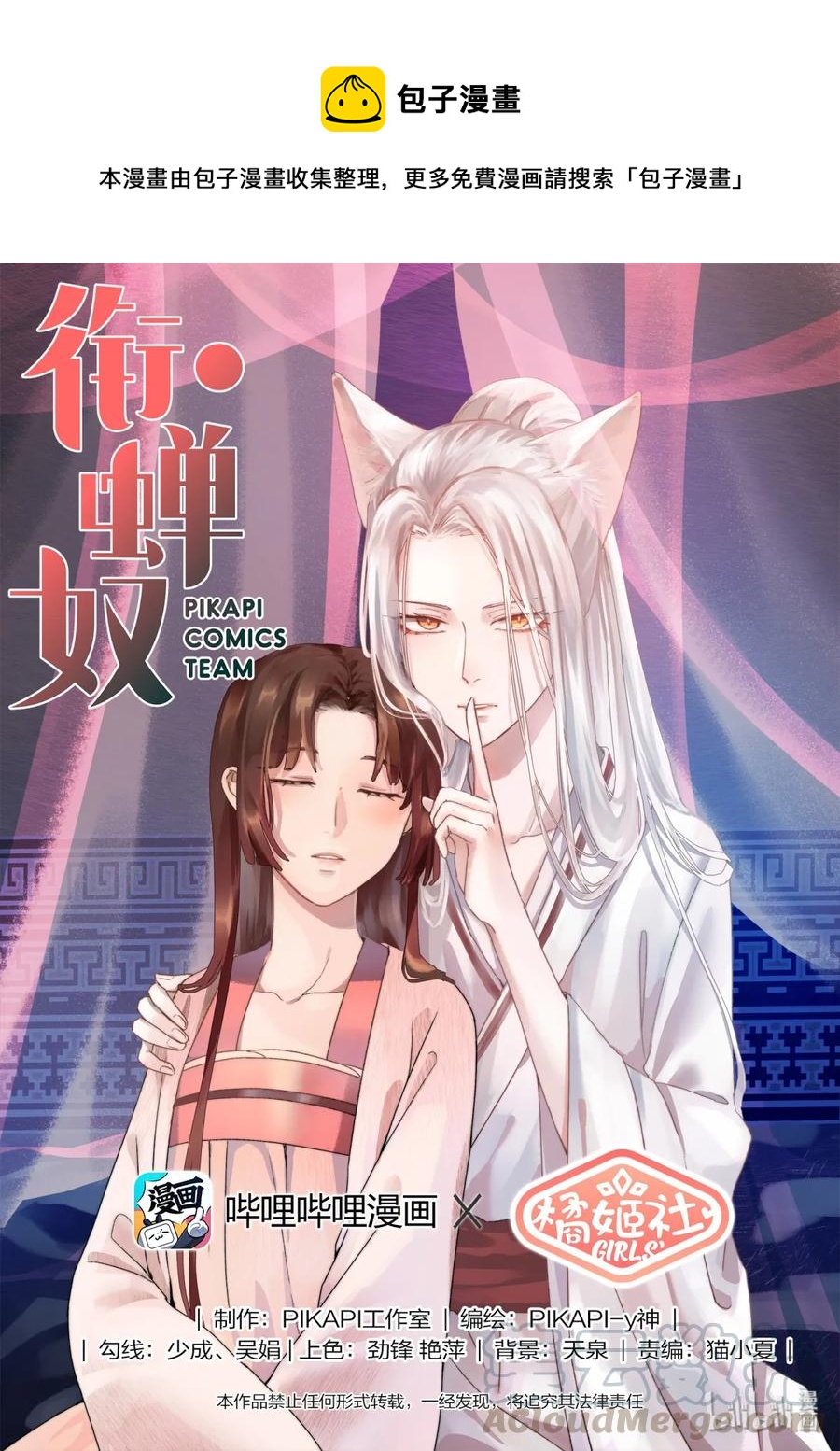 衔蝉奴漫画,491图