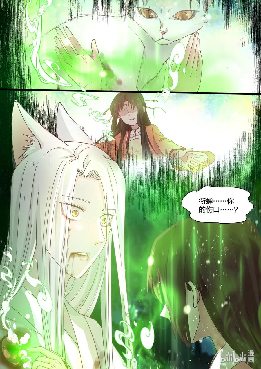 衔蝉奴漫画免费下拉式全集漫画,522图