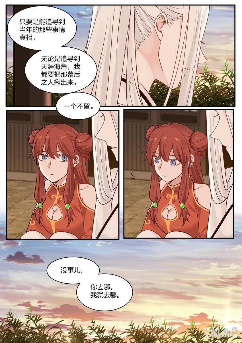 衔蝉奴漫画免费下拉式全集漫画,331图