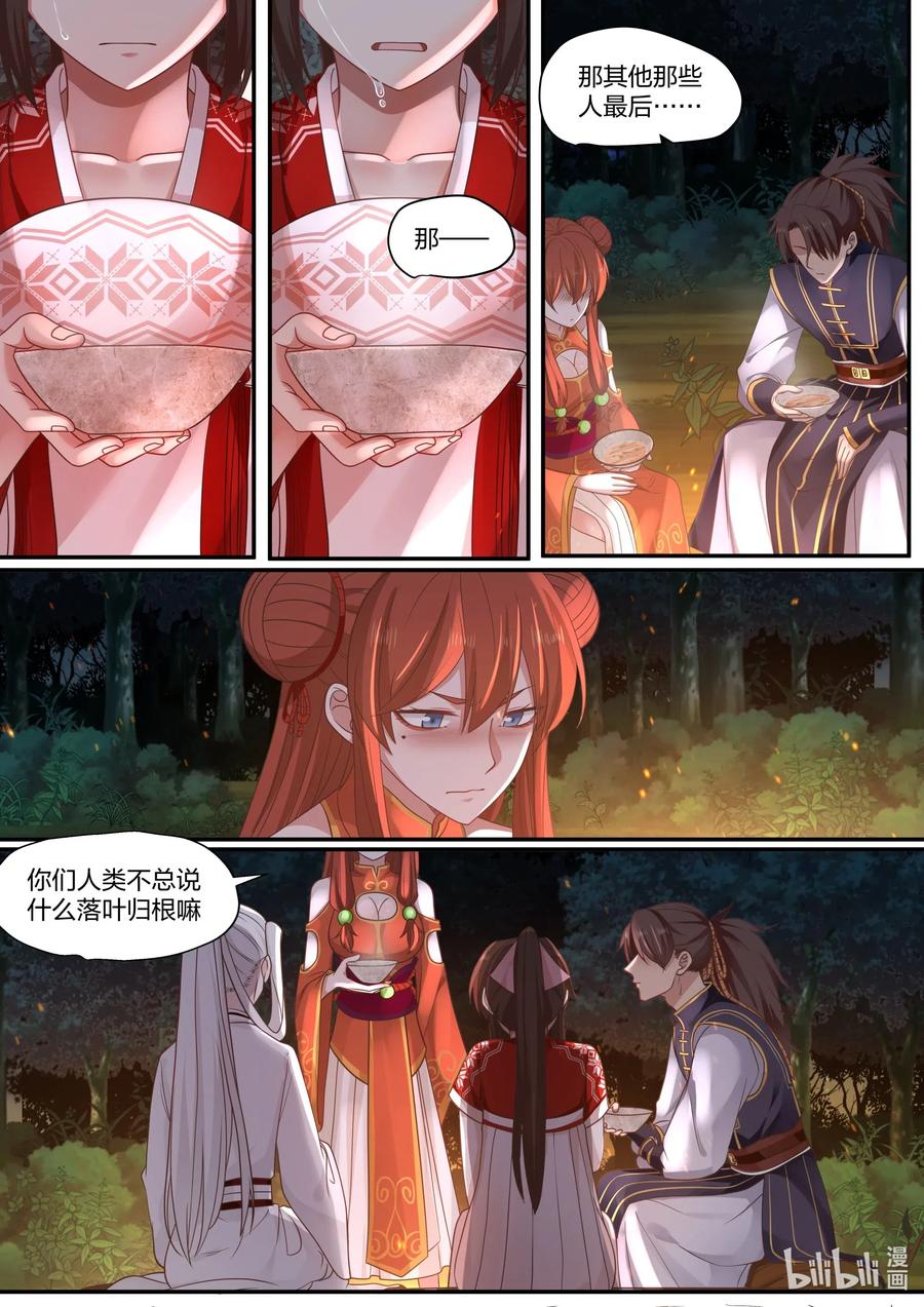 衔蝉奴漫画,081 第81话2图