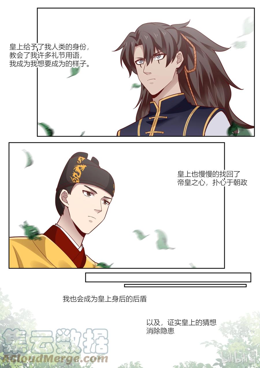 衔蝉奴漫画免费下拉式全集漫画,127 第127话1图
