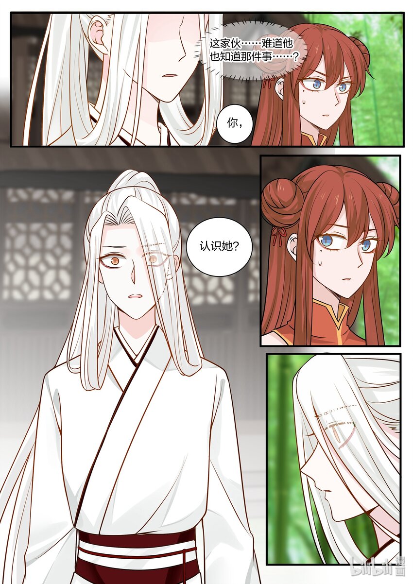 衔蝉奴漫画,282图