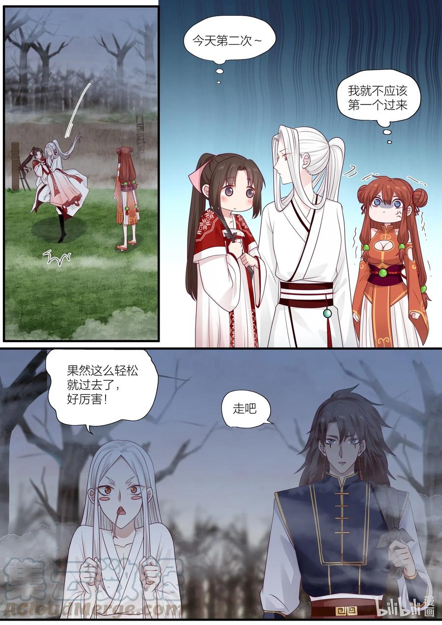 衔蝉奴漫画,088 第88话1图