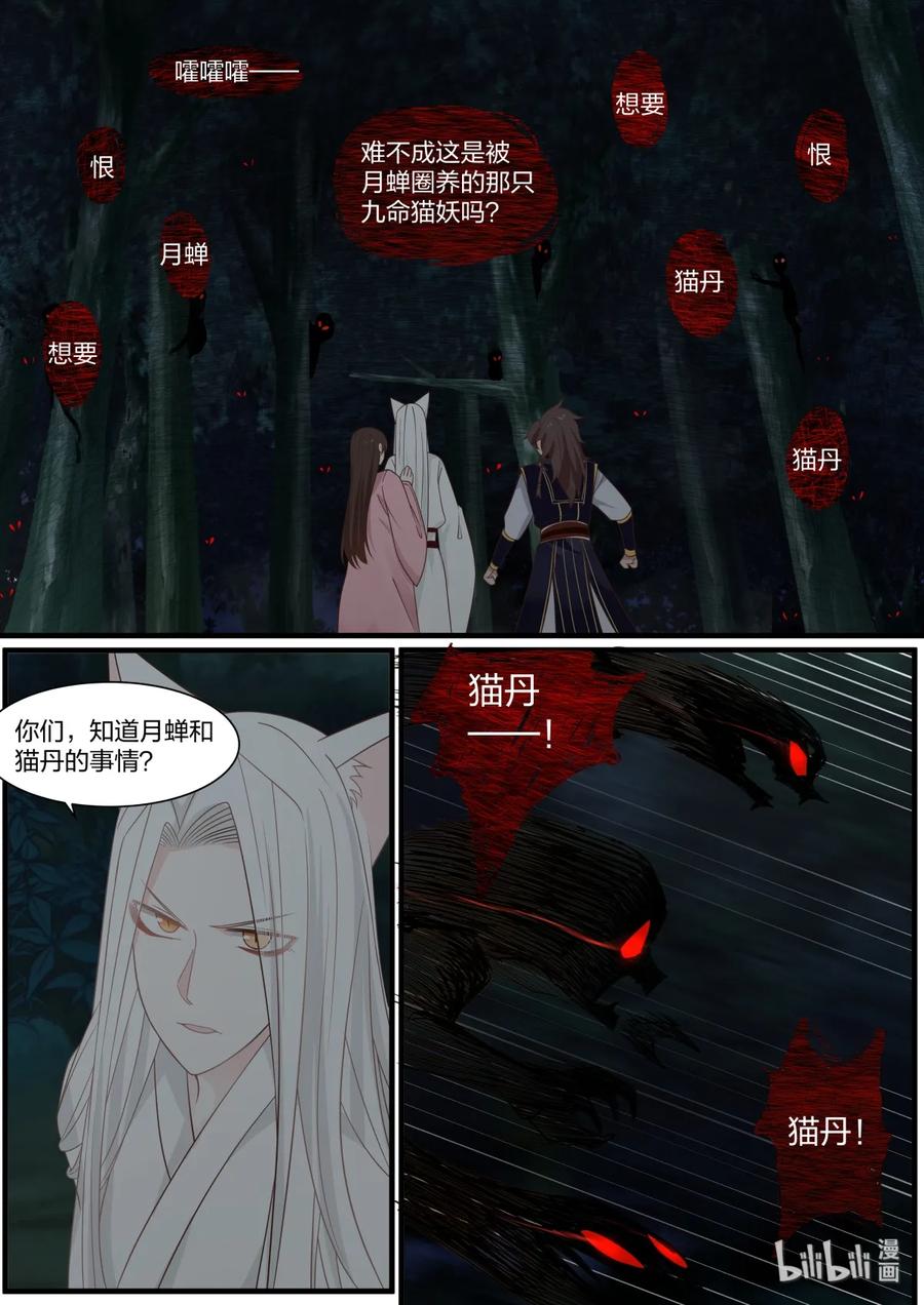 衔蝉奴漫画,492图
