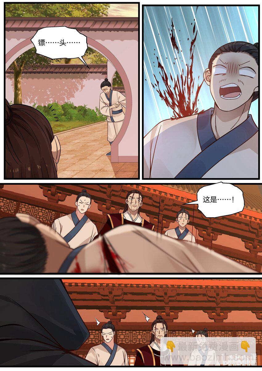 衔蝉奴漫画,352图