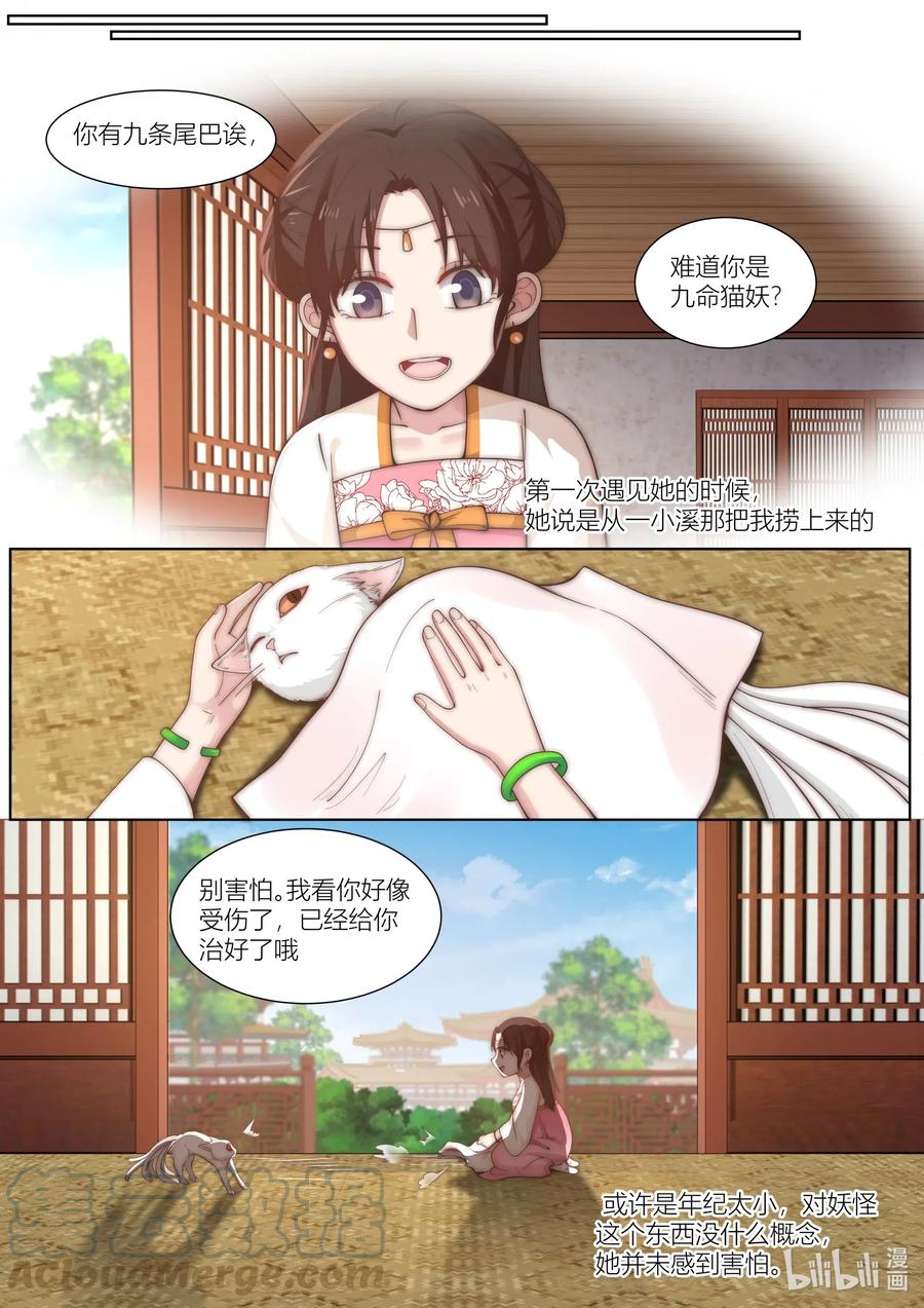 衔蝉奴漫画,107 第107话1图