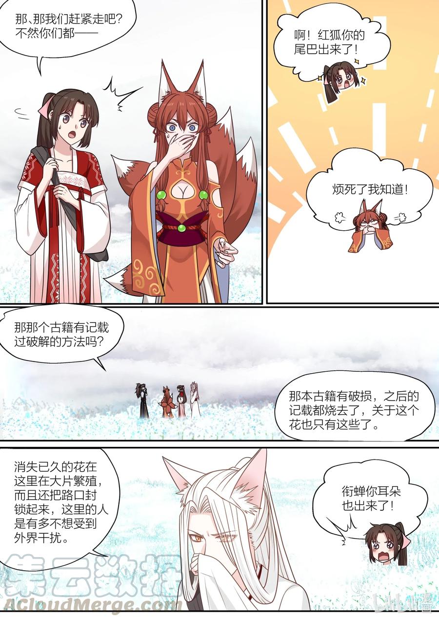 衔蝉奴漫画,083 第83话1图