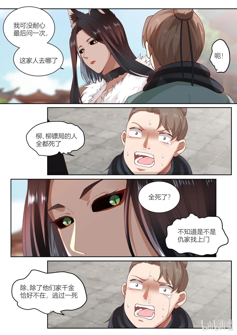 衔蝉奴漫画,121 第121话2图