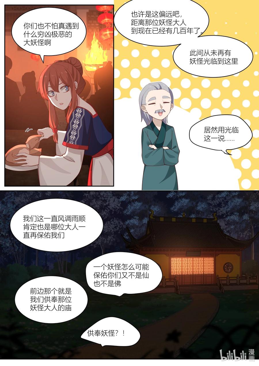 衔蝉奴漫画,115 第115话2图