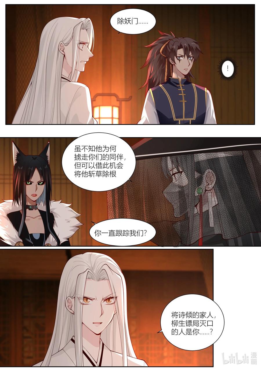 衔蝉奴漫画,145 第145话2图