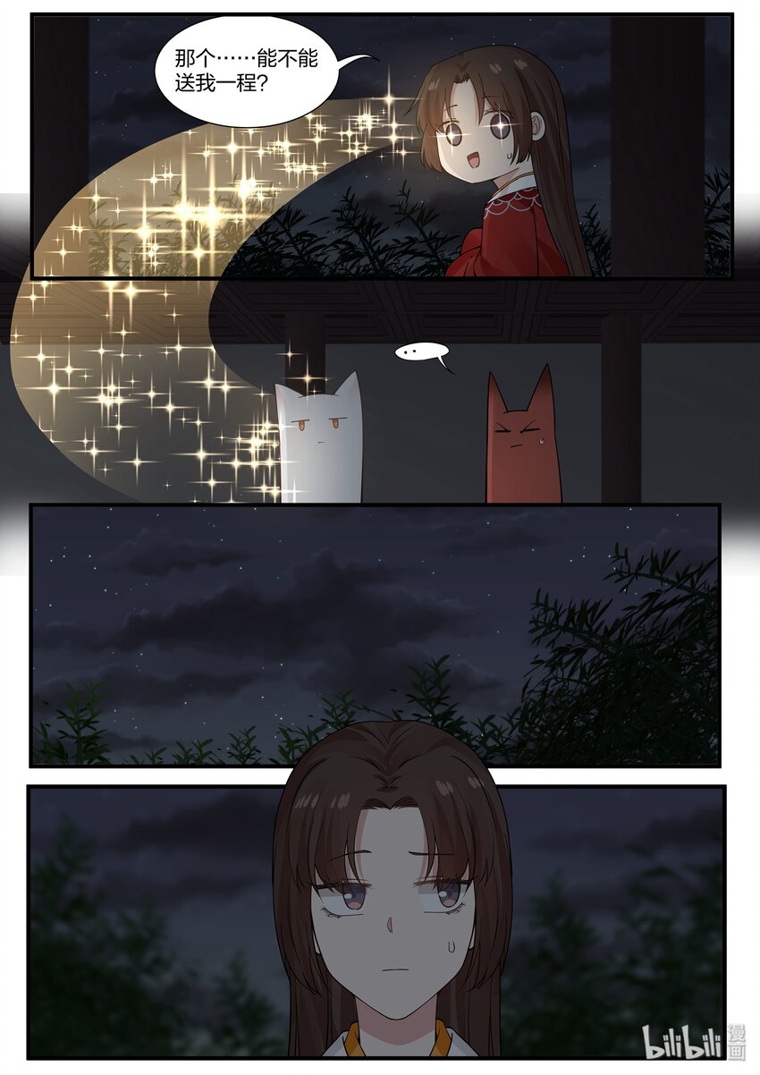 衔蝉奴漫画,241图