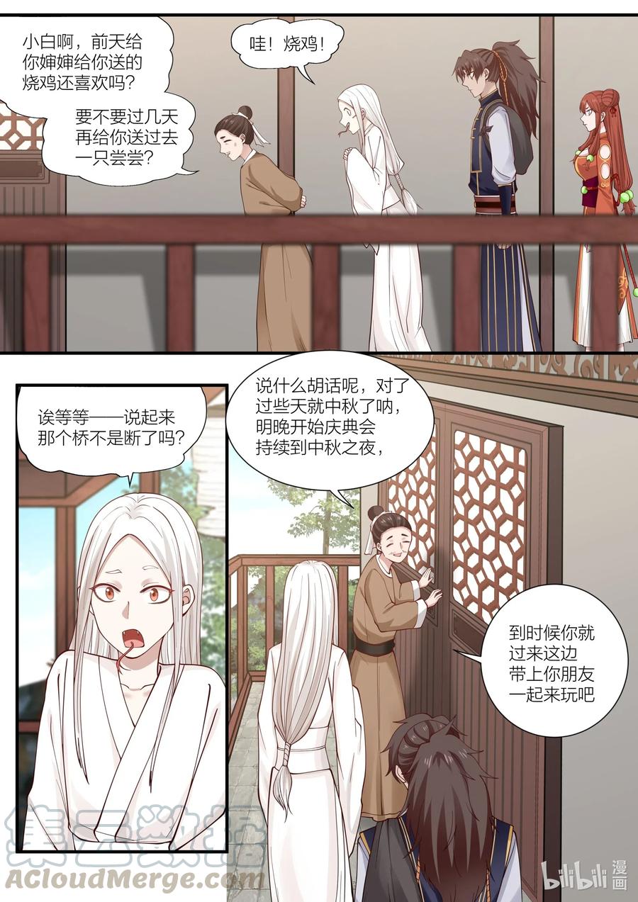 衔蝉奴漫画,089 第89话2图