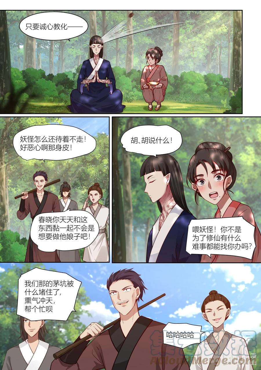 衔蝉奴漫画免费下拉式全集漫画,144 第144话1图
