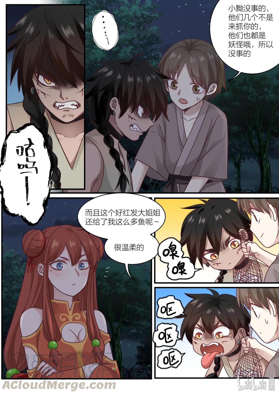 衔蝉奴漫画,581图