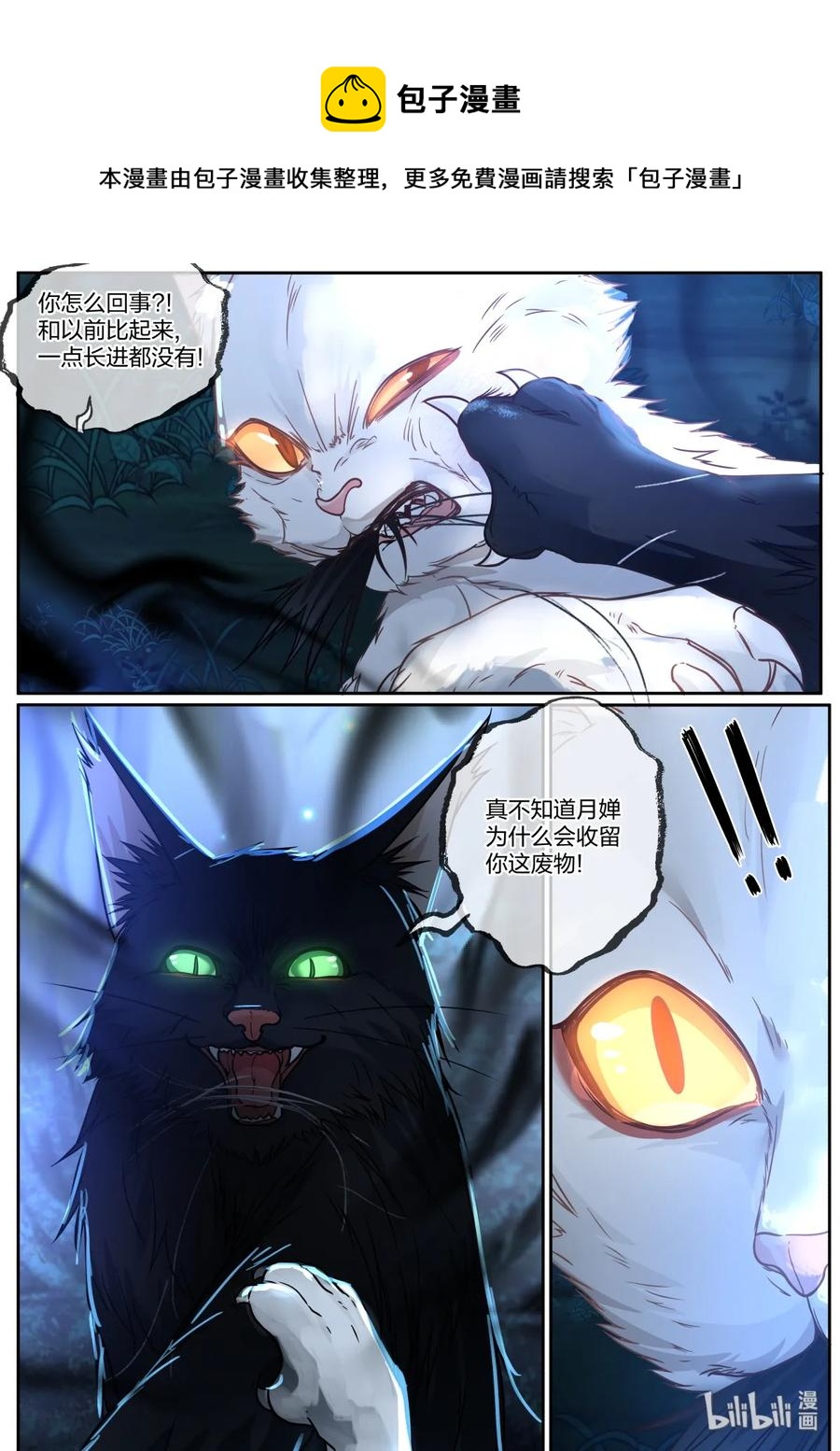 衔蝉奴漫画,621图
